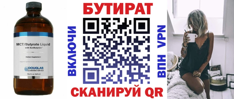 Бутират бутик  хочу наркоту  Трубчевск 
