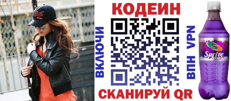 Кодеин Purple Drank  где купить наркоту  Трубчевск 